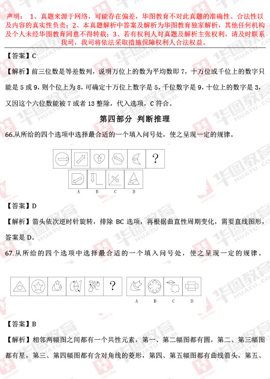 行測高頻常識解讀及應用指南