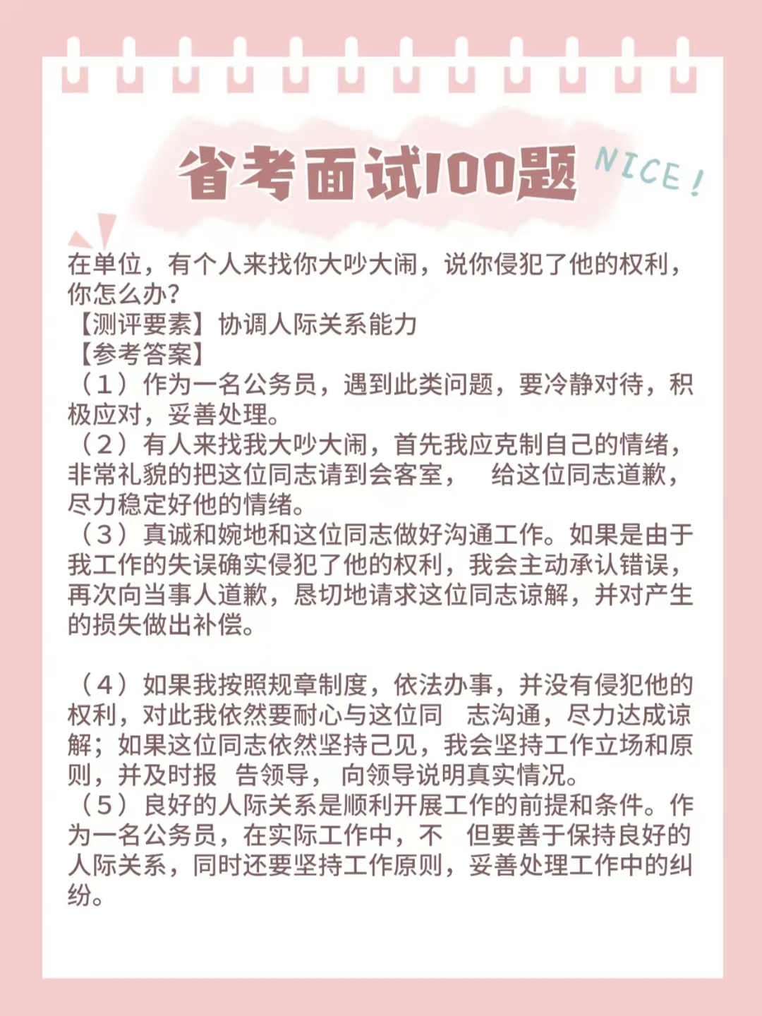 公務(wù)員面試答題技巧全解析