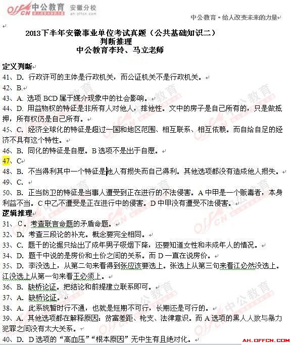 事業(yè)單位考試真題分析與備考策略詳解