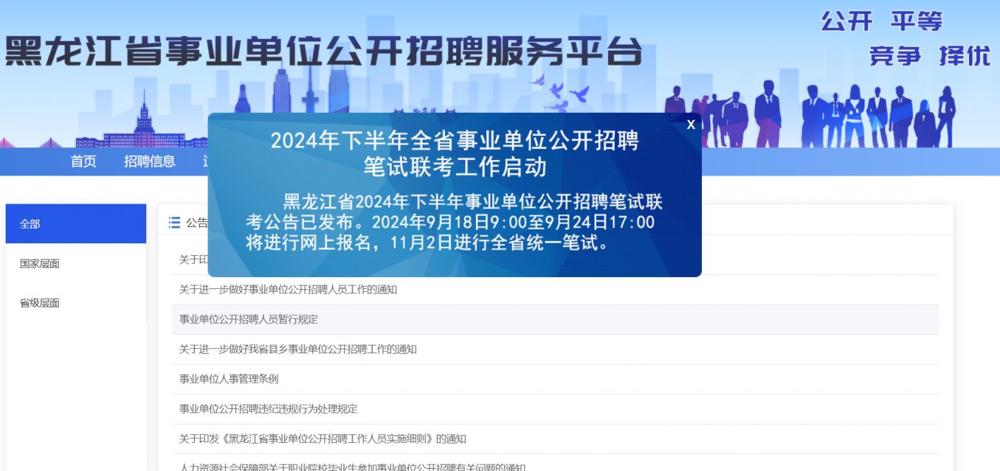 全國(guó)事業(yè)招聘網(wǎng)官網(wǎng)，人才與機(jī)遇的橋梁平臺(tái)