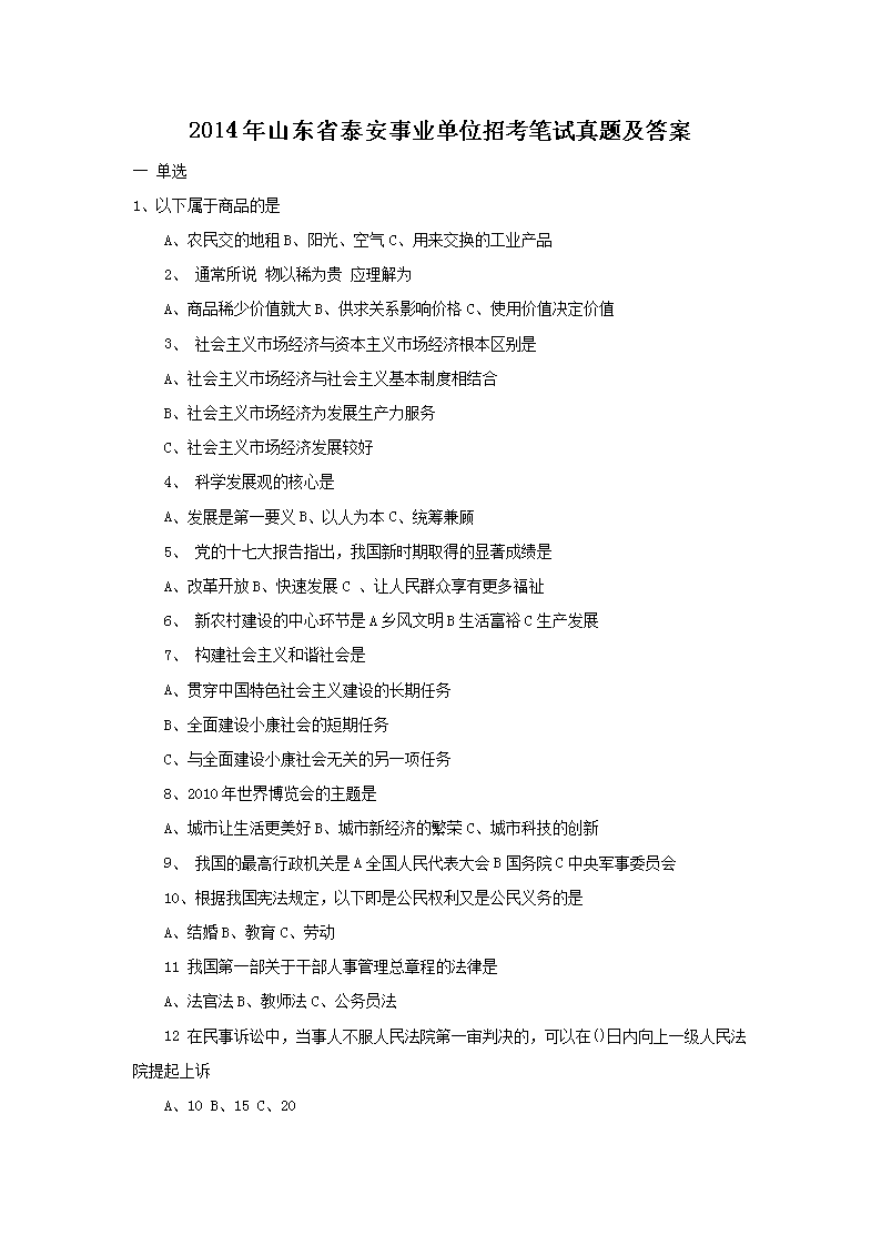 歷年事業(yè)單位考試真題的重要性與利用策略指南