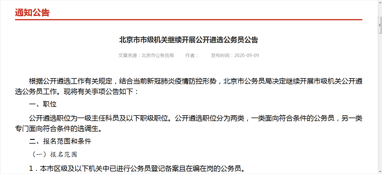 考公務(wù)員隱瞞在職信息嚴(yán)重性分析，誠(chéng)信缺失與后果探討