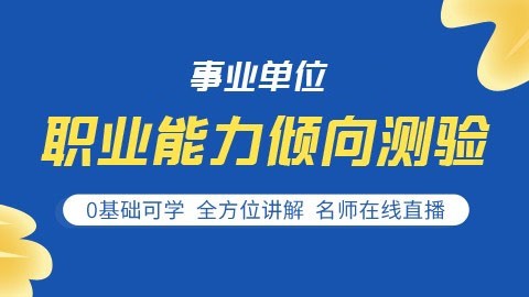 事業(yè)編沖刺班，助力跨越事業(yè)門檻的終極沖刺