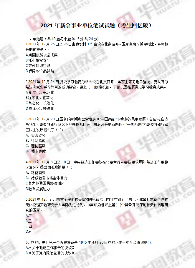 事業(yè)單位新聞?lì)惪荚噧?nèi)容深度解析