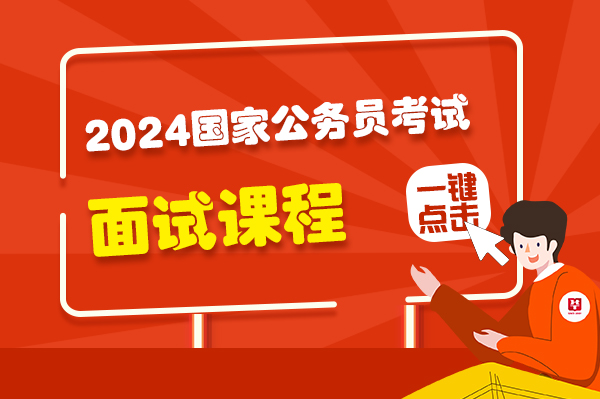 稅務(wù)系統(tǒng)2024年公務(wù)員招錄正式啟動(dòng)