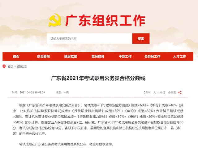 廣東省公務員考試網(wǎng)官網(wǎng)全面解析