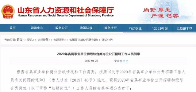 山東事業(yè)編報名條件的詳細解析