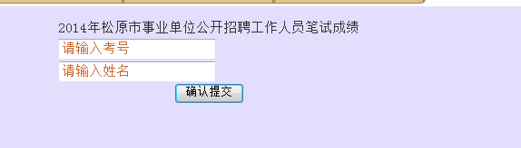 遼寧事業(yè)編考試成績查詢?nèi)肟谠斀饧爸笇?dǎo)