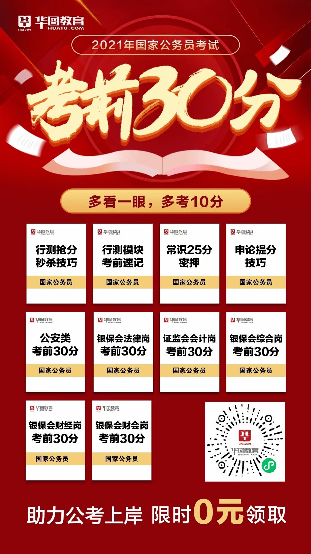國家公務(wù)員行測高分沖刺策略詳解