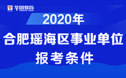 事業(yè)單位招考報(bào)名全攻略，一步步教你順利報(bào)名