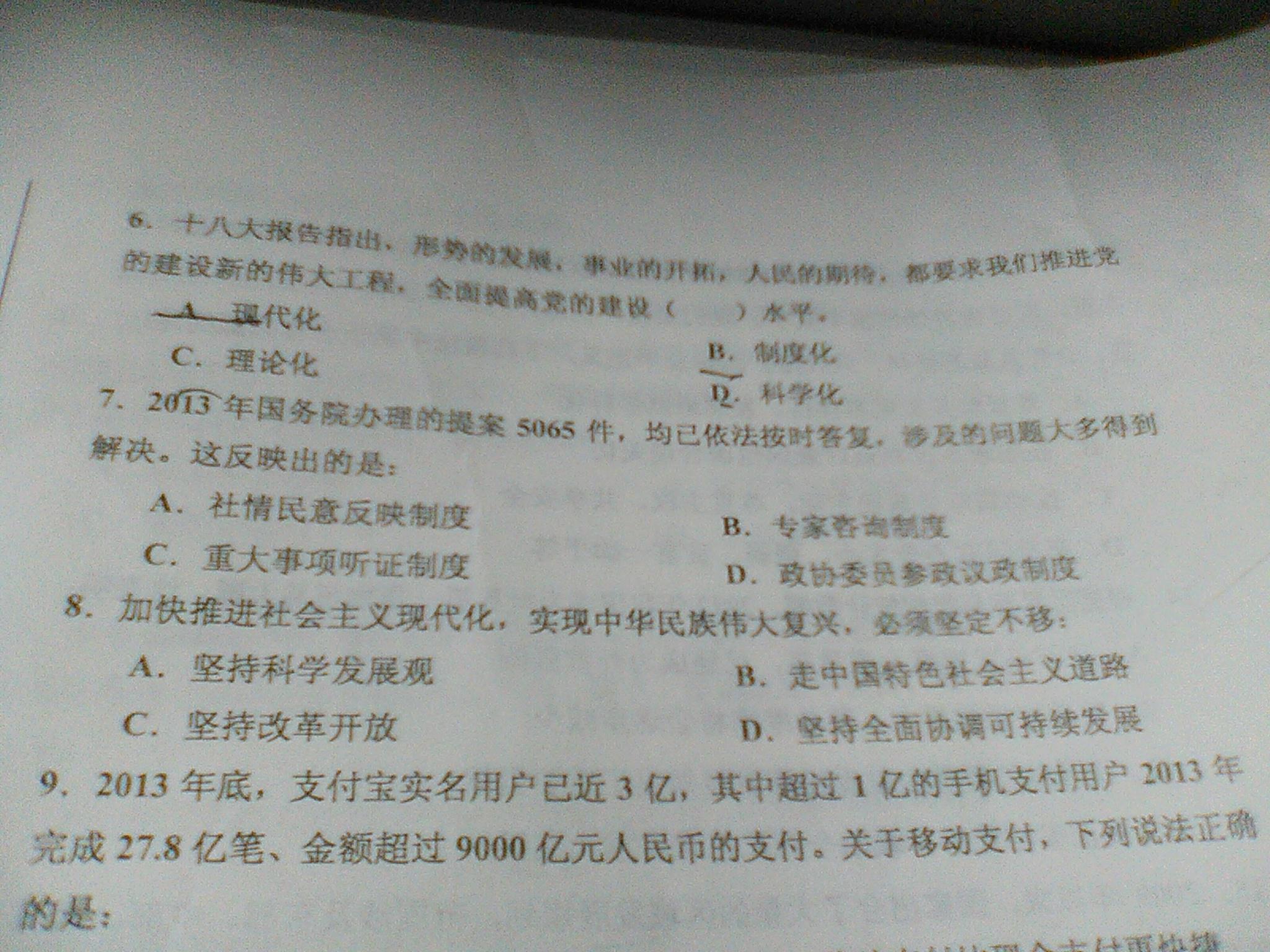 往年事業(yè)編考試真題試卷深度分析