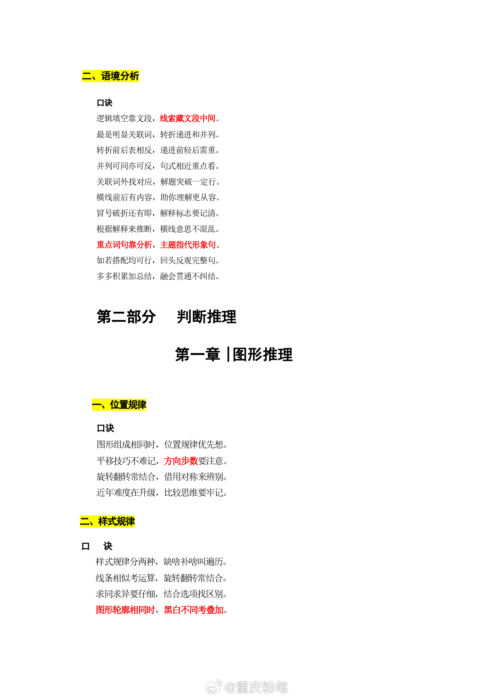 職測高分秘籍，80分口訣攻略全解析