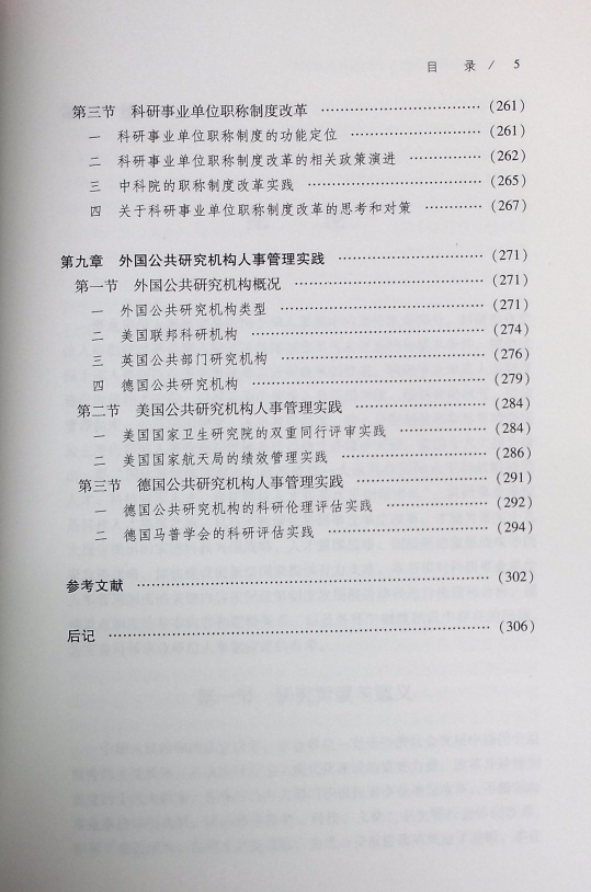科研院所事業(yè)編制全面解析，待遇、發(fā)展及挑戰(zhàn)