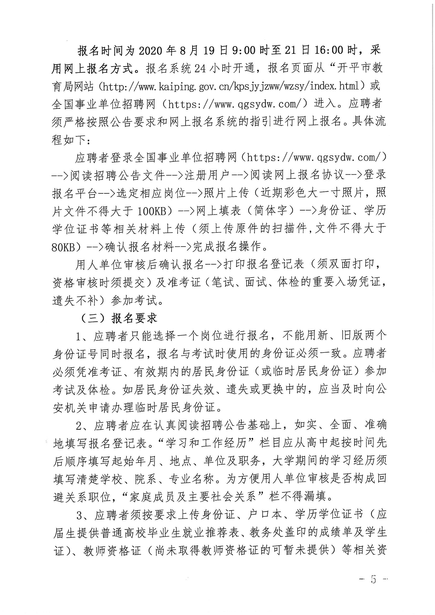 事業(yè)編招聘教師公告，共筑教育夢(mèng)想，誠(chéng)邀英才加盟