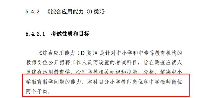 事業(yè)單位考試大綱2022下載詳解及解析