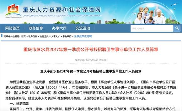 重慶市醫(yī)療衛(wèi)生事業(yè)單位招聘，構(gòu)筑健康之城的核心力量