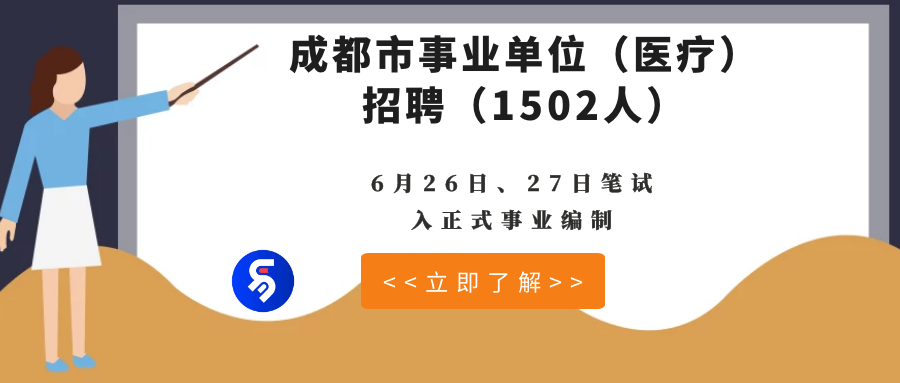 醫(yī)療事業(yè)編制崗位全面招聘，開啟健康事業(yè)新篇章