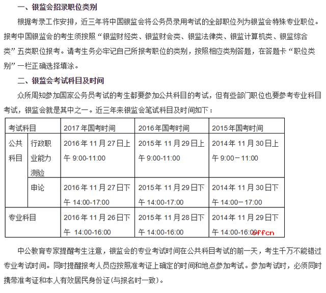 考銀監(jiān)會(huì)公務(wù)員考試，挑戰(zhàn)與機(jī)遇的挑戰(zhàn)之路