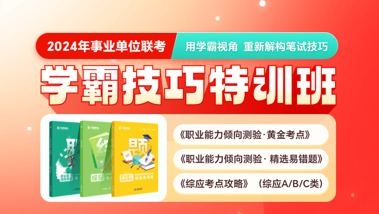 全面解讀與備考策略，2024事業(yè)編制招聘考試指南