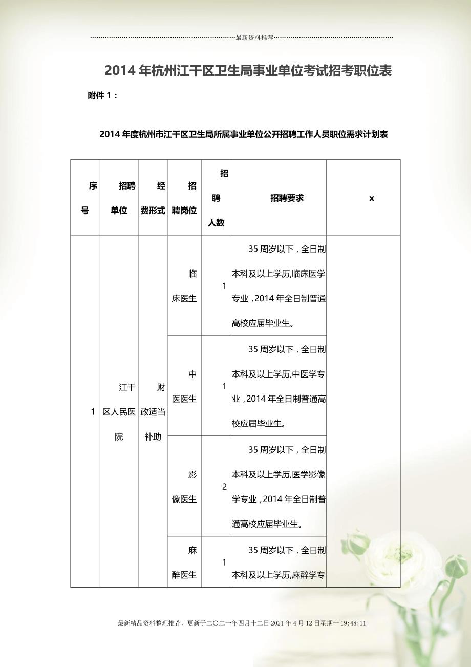 2025年1月3日 第9頁