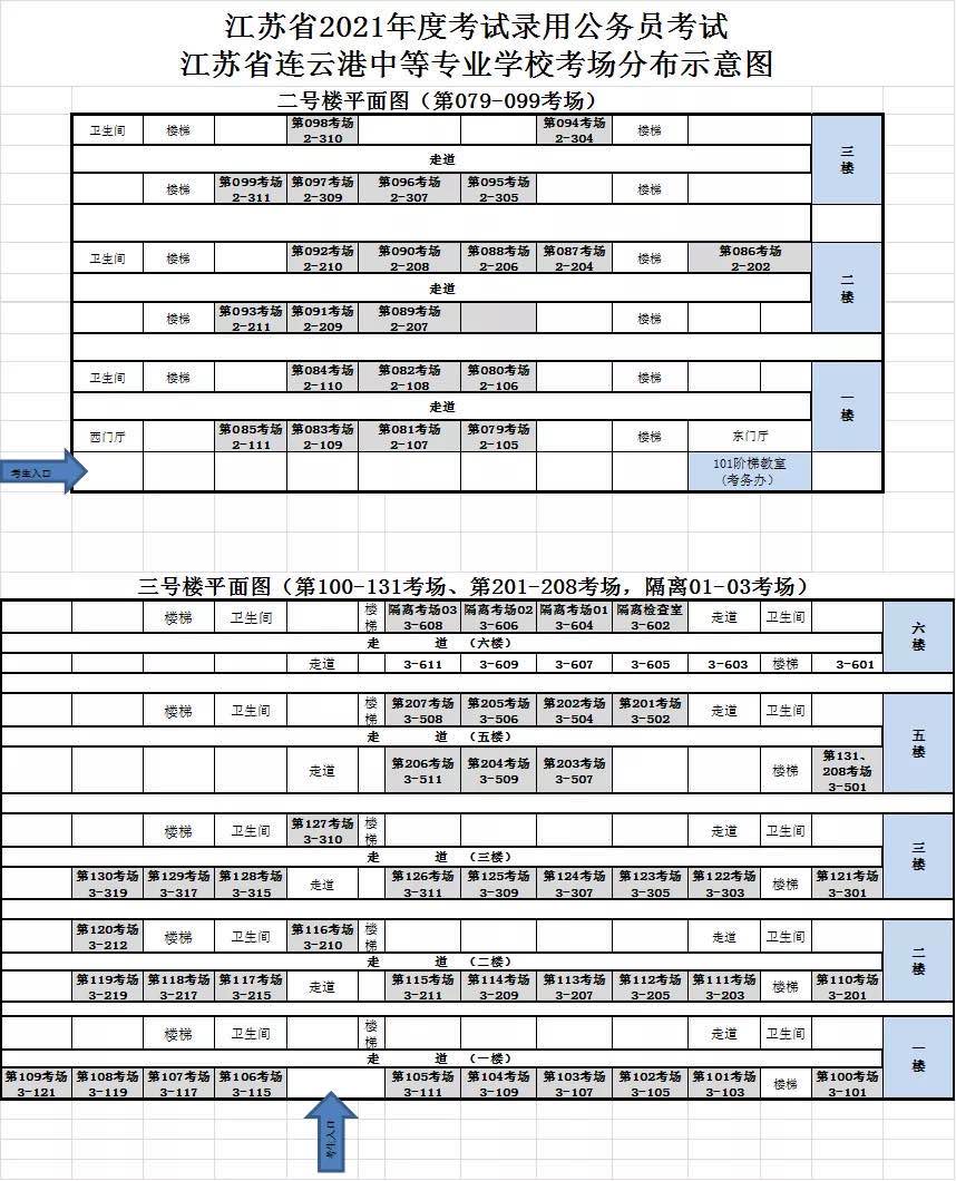 江蘇公務(wù)員考試2021年報名時間及備考攻略揭秘