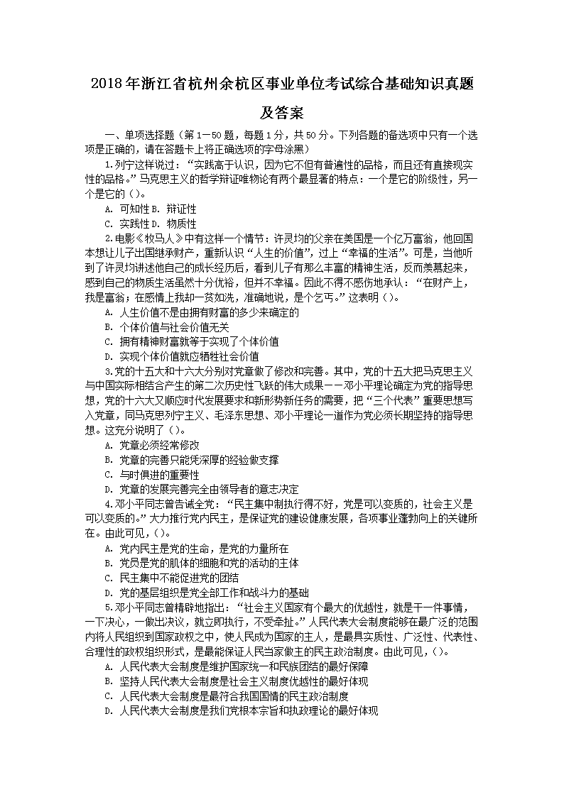 杭州事業(yè)單位考試試題深度分析