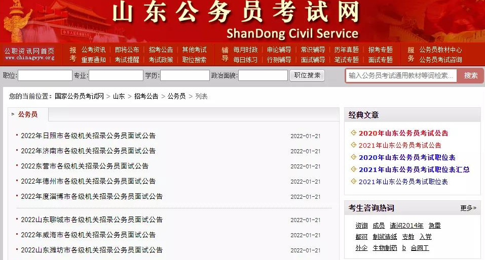 省公務(wù)員考試網(wǎng)，一站式服務(wù)平臺(tái)助力備考與報(bào)名