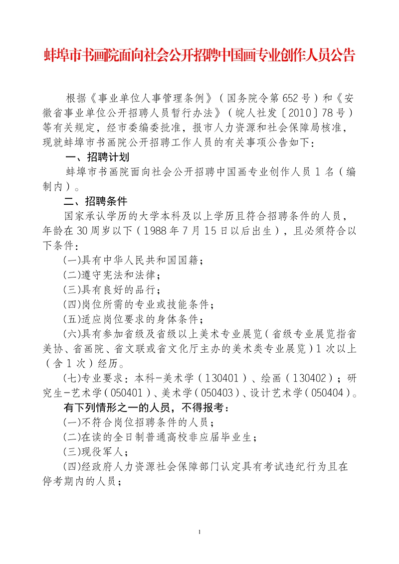 安徽省公務(wù)員招聘公告，選拔優(yōu)秀人才，共筑美好未來