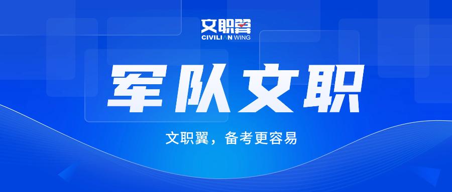 2024年軍隊(duì)文職崗位展望與招聘趨勢(shì)分析
