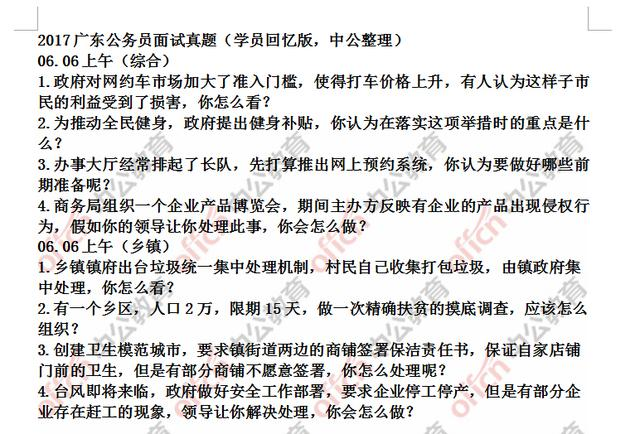 廣東省公務(wù)員考試真題詳解及答案解析