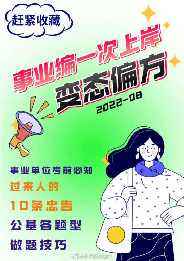 事業(yè)單位上岸攻略，方法與技巧全解析