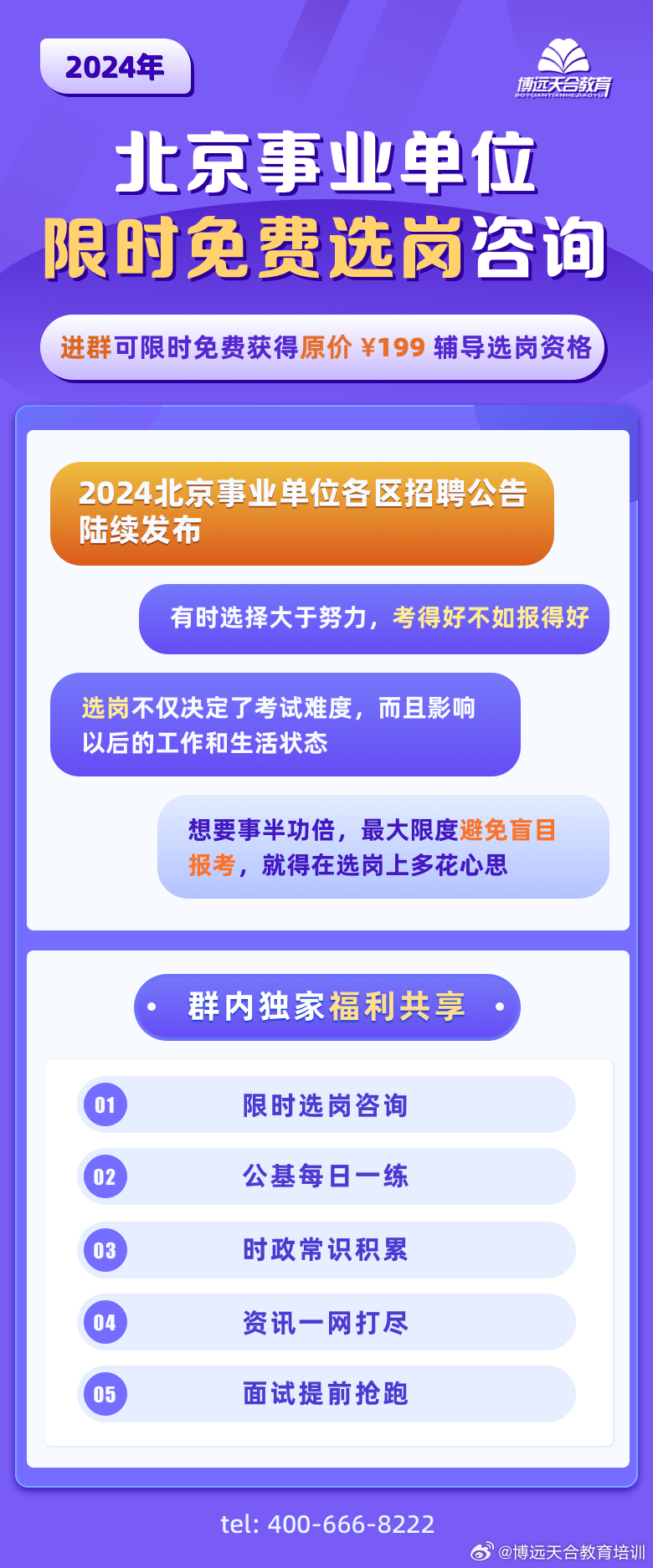 北京平谷區(qū)事業(yè)編招聘，機(jī)遇與挑戰(zhàn)的交匯點(diǎn)