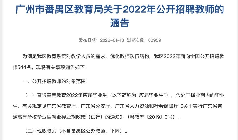 番禺區(qū)教師編制招聘，開啟教育新篇章