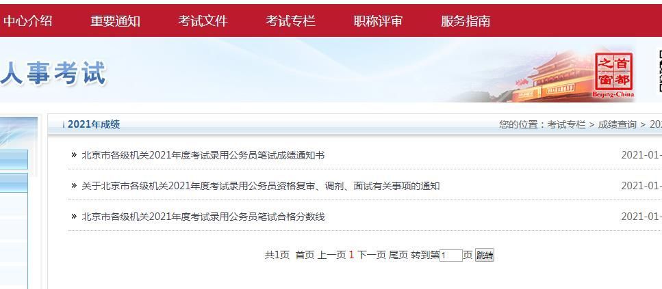 北京市公務(wù)員招錄最新動(dòng)態(tài)，聚焦2021年度招錄工作進(jìn)展與趨勢(shì)