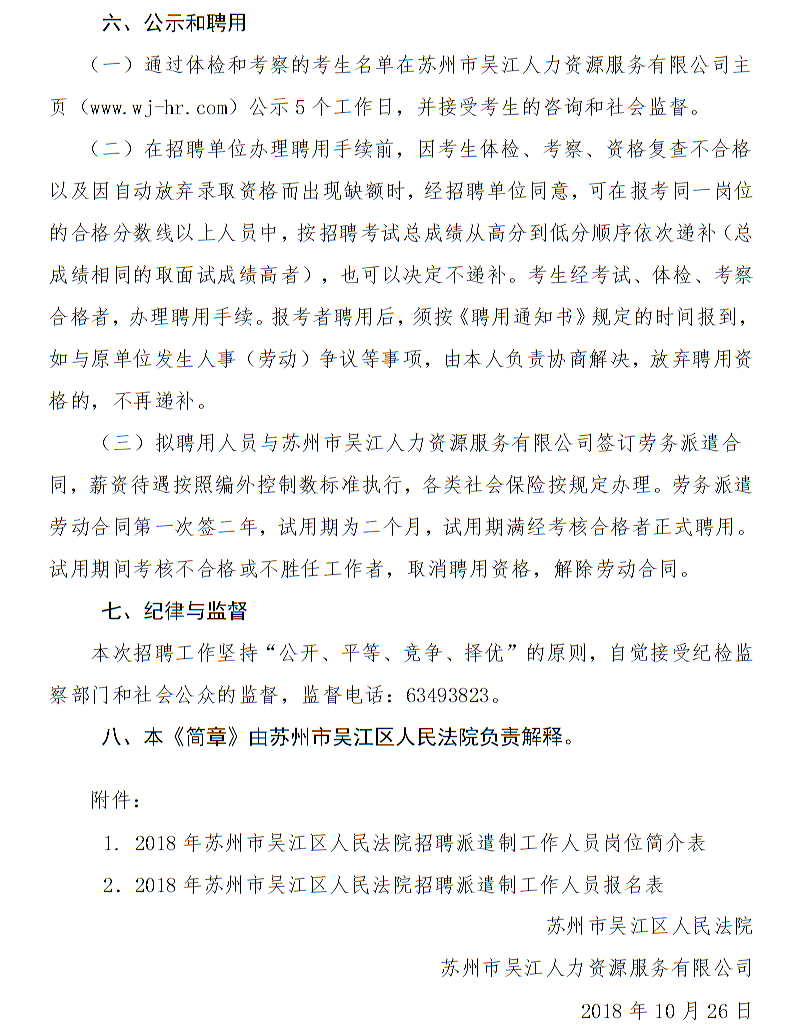 合肥人民法院招聘啟事，誠(chéng)邀英才，共筑法治夢(mèng) —— 30個(gè)職位等你來(lái)挑戰(zhàn)