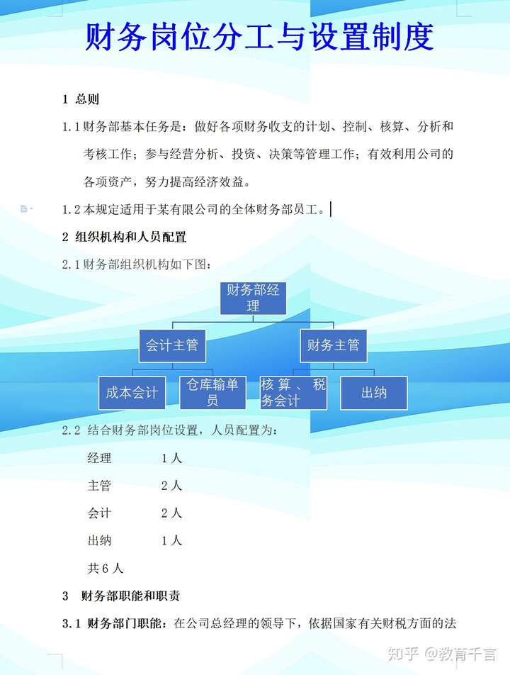 事業(yè)編制財(cái)務(wù)崗位，職責(zé)、挑戰(zhàn)及職業(yè)發(fā)展路徑概覽