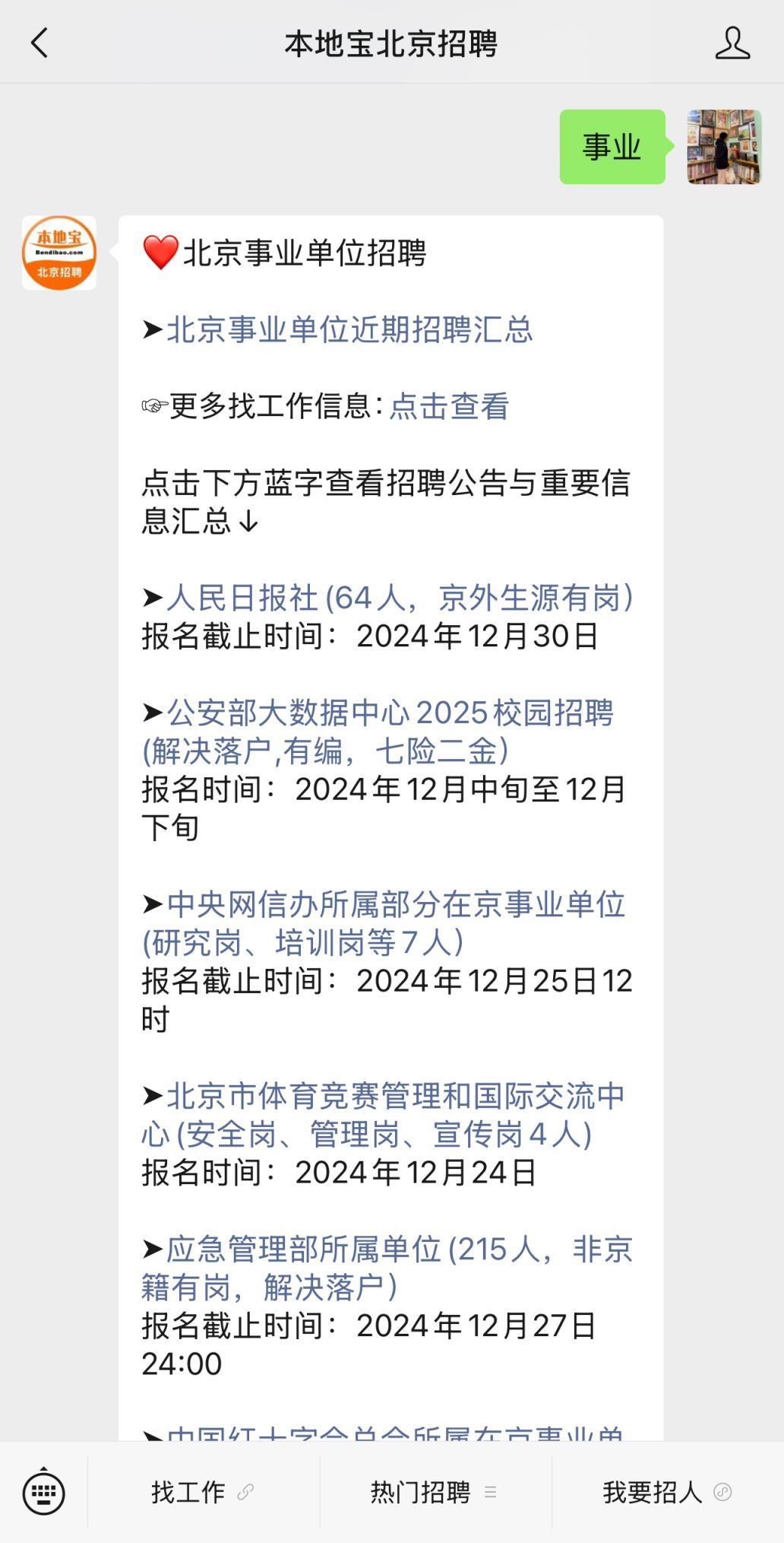 北京事業(yè)單位招聘公告官網(wǎng)首頁(yè)全面解讀