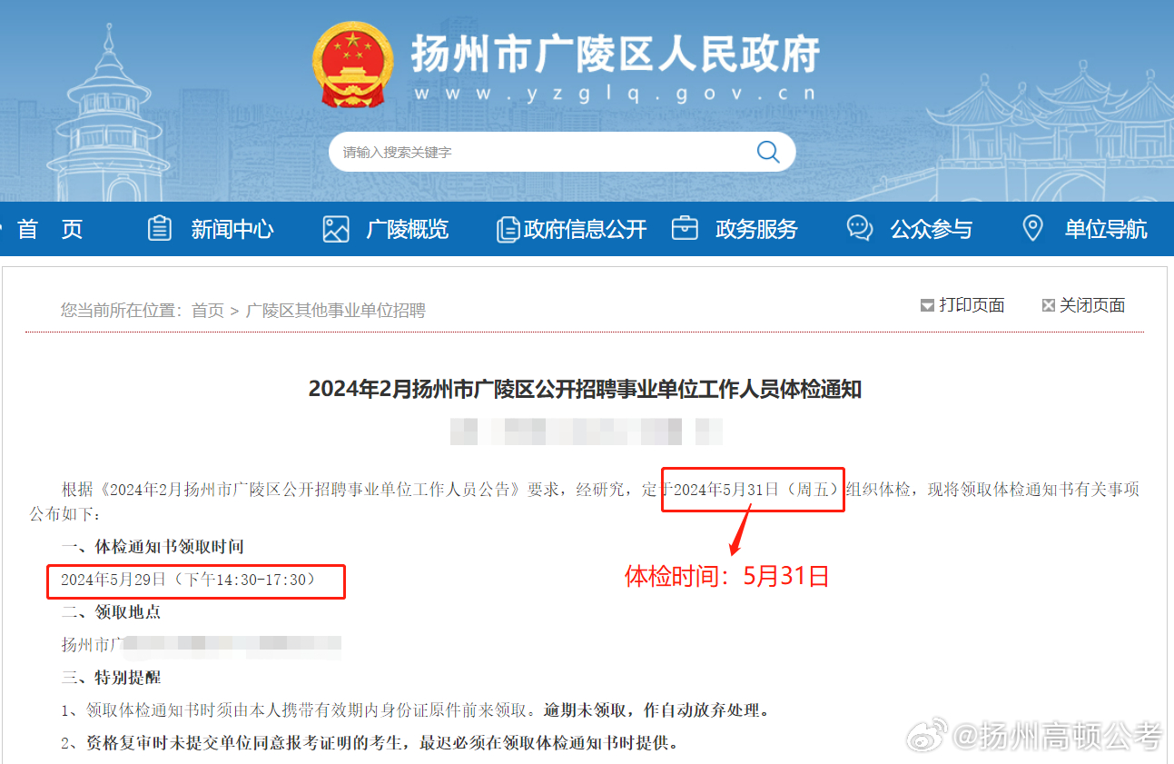 揚(yáng)州市2024年教師招聘全景概覽