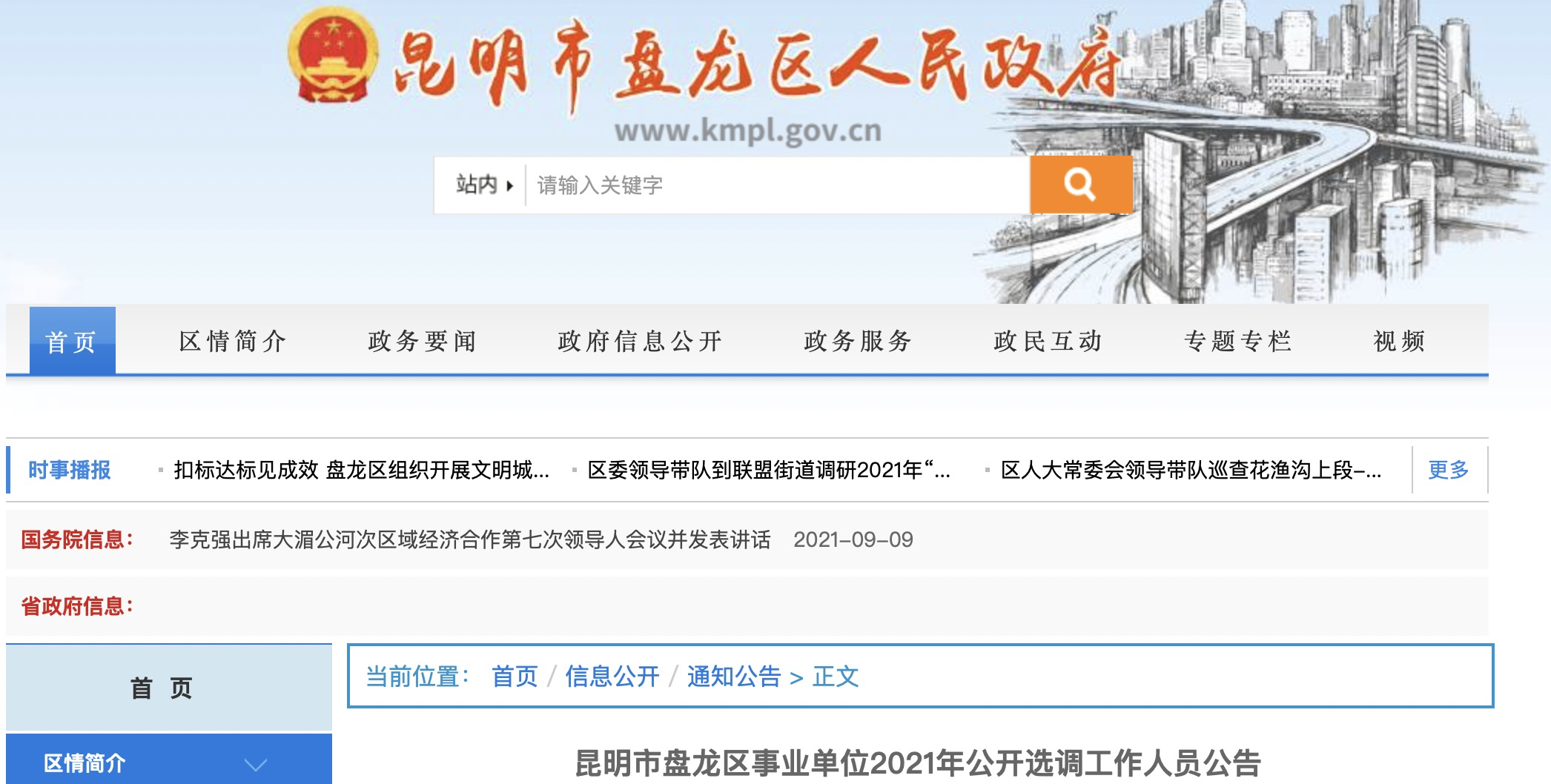 昆明盤龍區(qū)事業(yè)單位招聘，人才與機(jī)遇的交匯點(diǎn)探尋