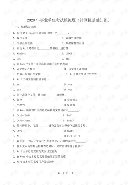 事業(yè)單位考試科目試卷全面詳解