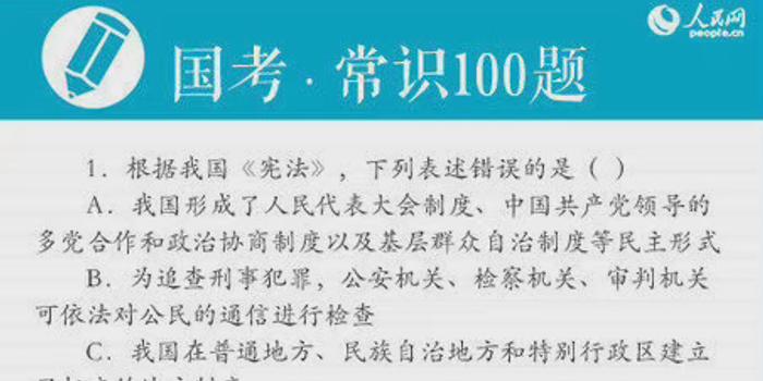 公務(wù)員考試常識(shí)題占比深度解析