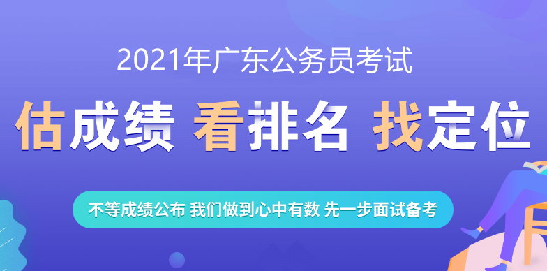 廣東省公務(wù)員考試網(wǎng)課助力備考，開啟公職夢(mèng)想之旅