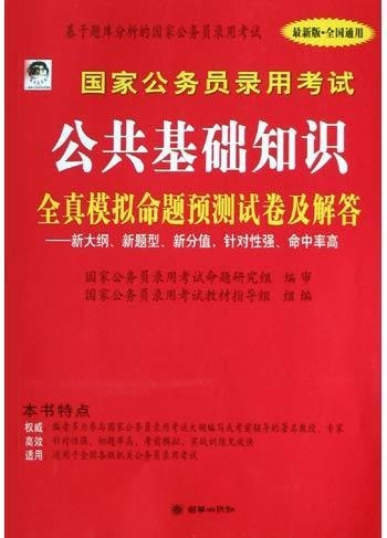公務(wù)員考試中的公共基礎(chǔ)知識(shí)，定義、內(nèi)容及重要性解析