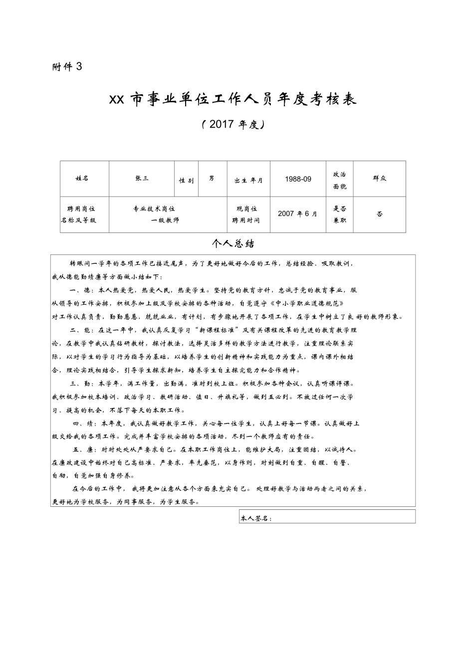 事業(yè)單位工作人員年度工作總結(jié)報(bào)告