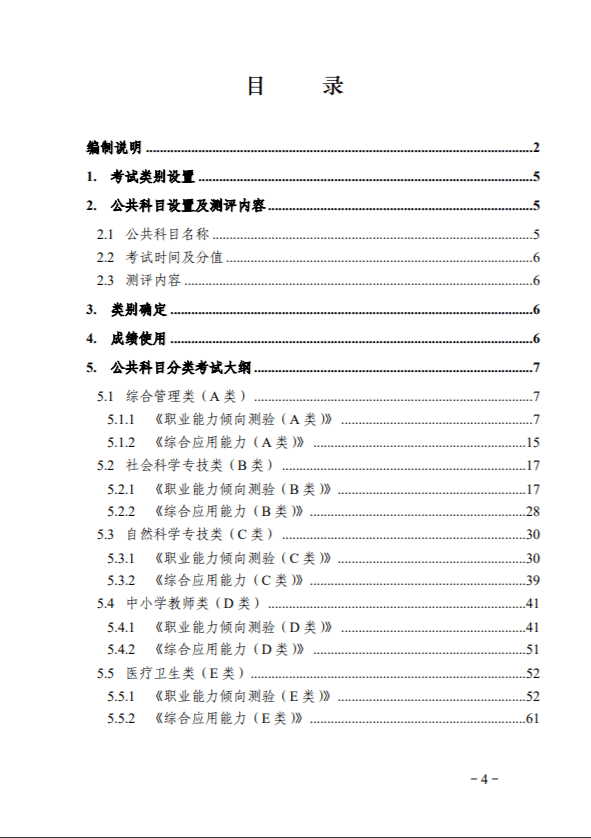 廣東事業(yè)單位考試大綱全面詳解