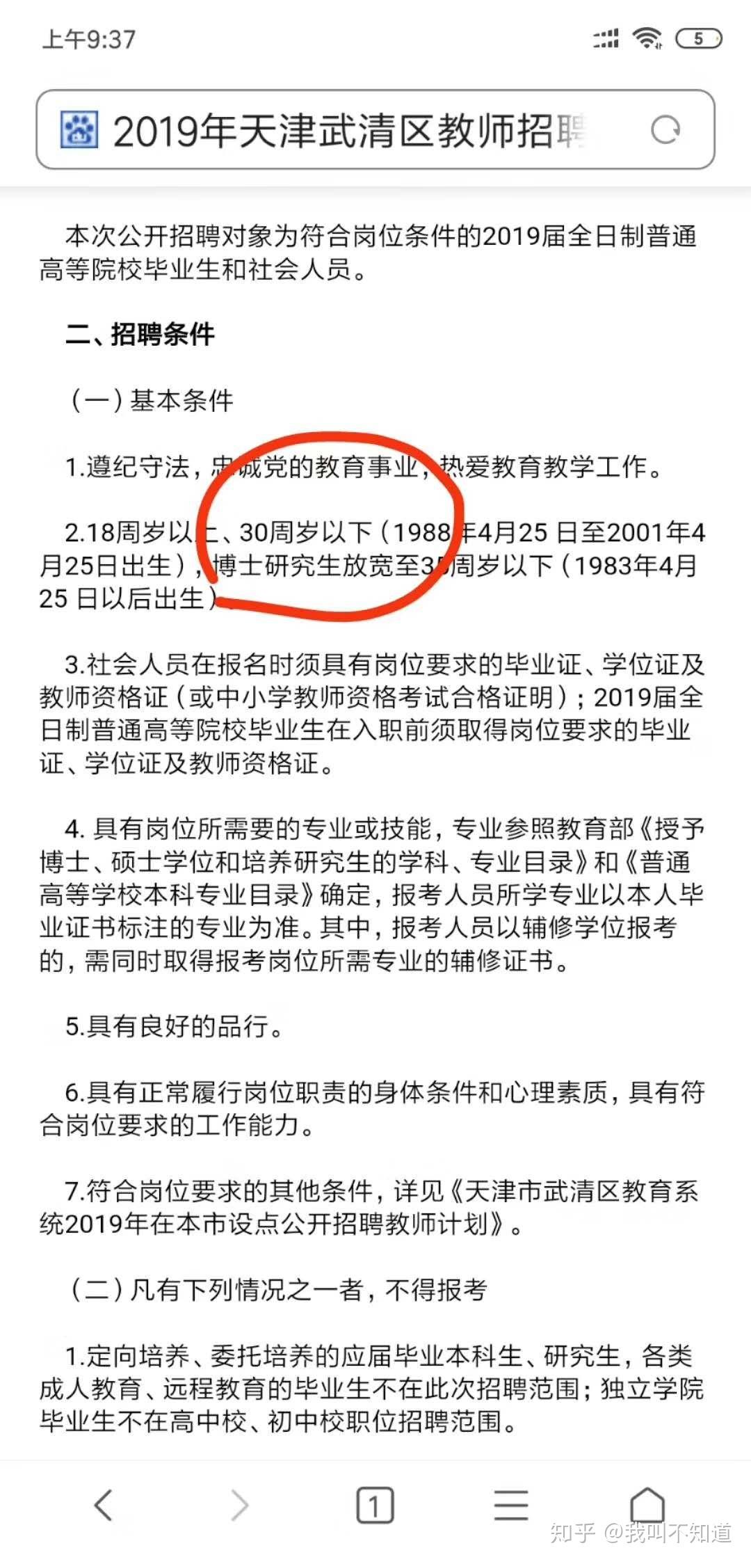 天津教師編制報(bào)考條件全面解析