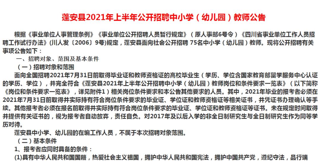 事業(yè)單位社會招聘公告獲取途徑詳解及解析