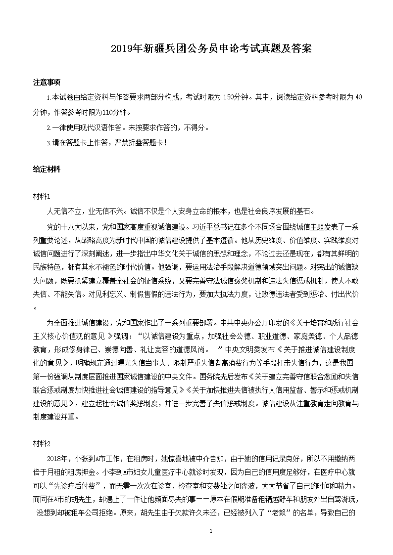 新疆公務(wù)員申論歷年真題及解析詳解