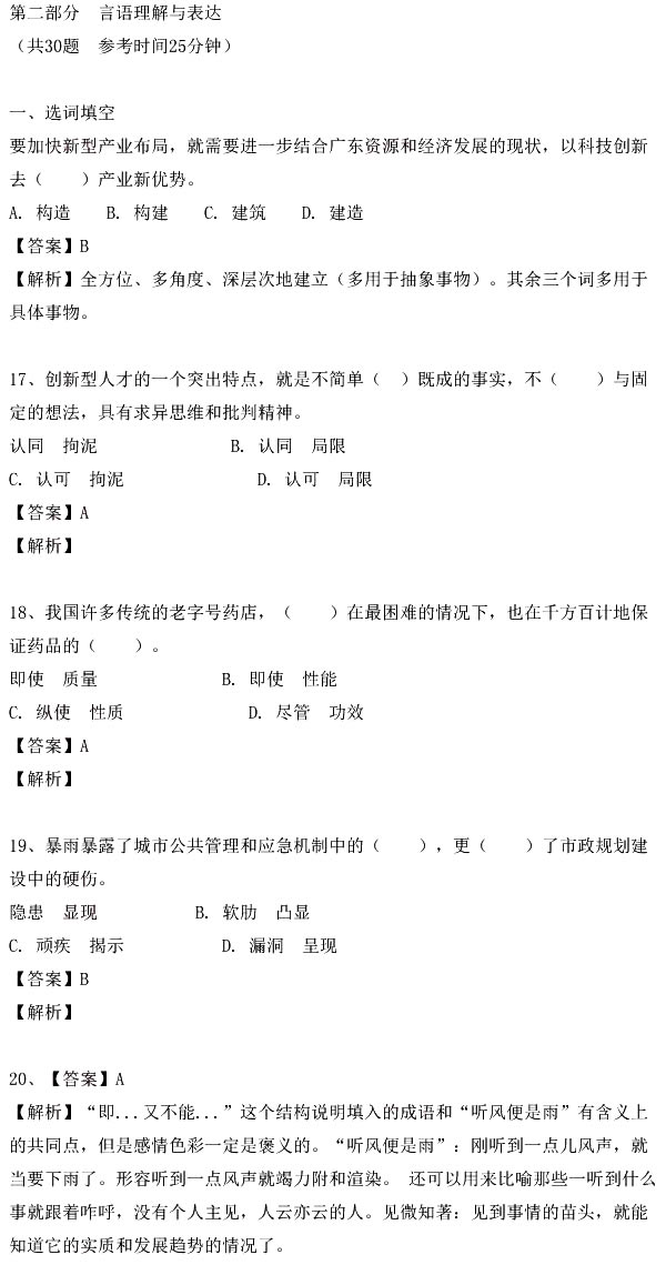 廣東省公務(wù)員歷年真題試卷深度解析