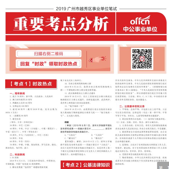 事業(yè)編考前沖刺班的有效性分析